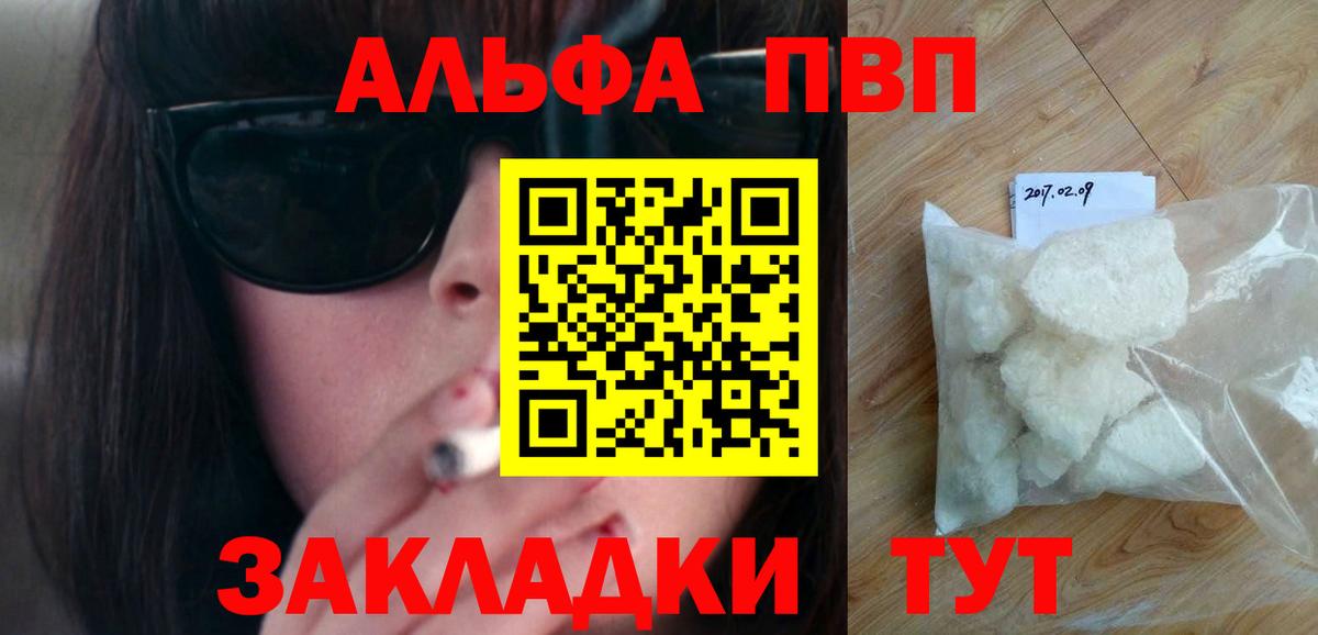 A-PVP Соль Будённовск