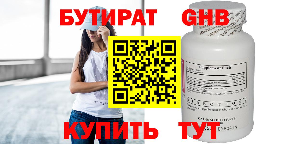 БУТИРАТ бутик Будённовск