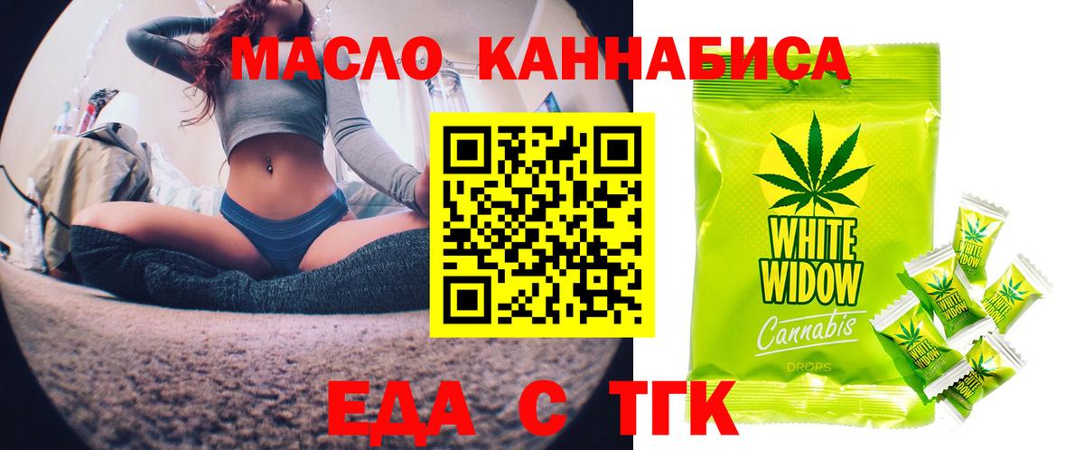 Еда ТГК марихуана  Вход с VPN  Будённовск 