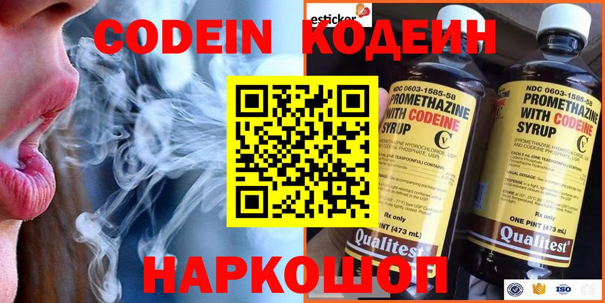 Codein Purple Drank Будённовск