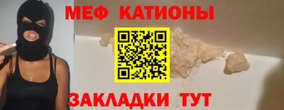 мяу мяу кристалл Можайск