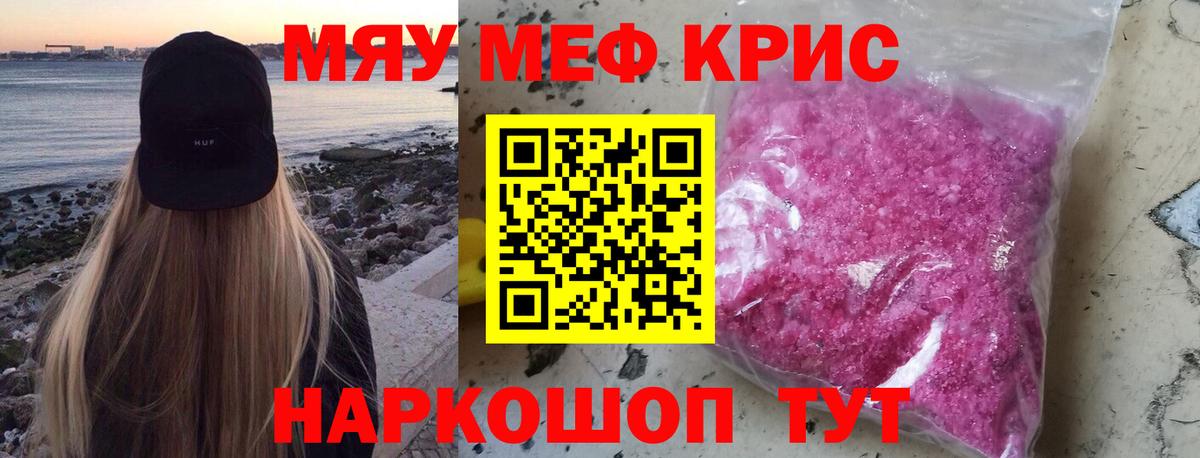 Меф мяу мяу  Будённовск