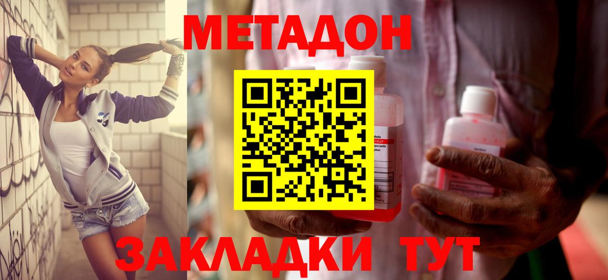 Метадон мёд Будённовск